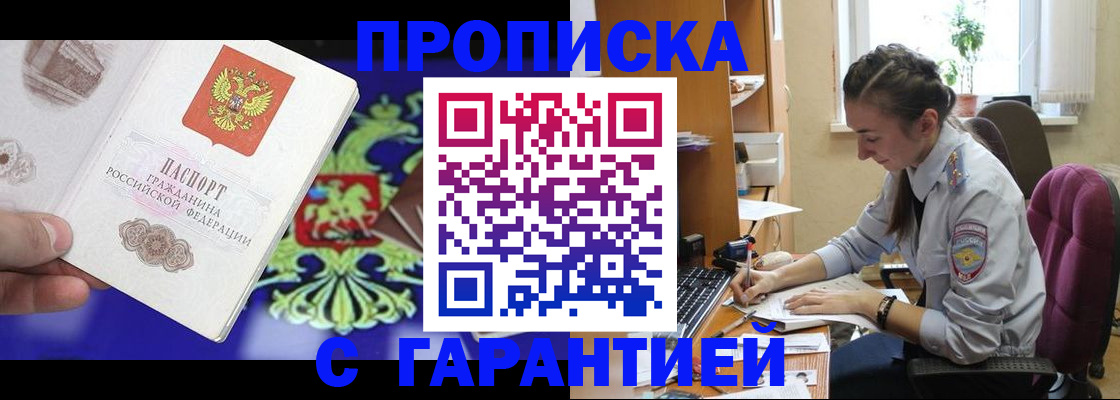 прописка штамп в Петухово